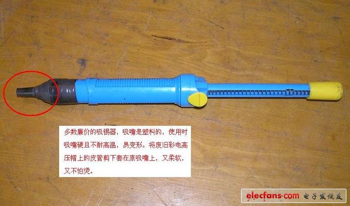 电子DIY制作工具使用经验谈——吸锡器