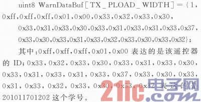 基于nRF24LE1和百度地图的校园警情定位系统设计