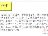 猴子分桃 -- C语言实例视频 - <font style='color:red;'>融智技术学院</font>