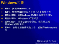 一、Windows的昨天、今天和明天 --- <font style='color:red;'>深入研究Windows内部原理系列</font>