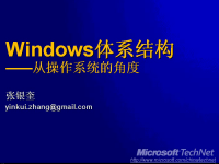 二、Windows体系结构-从操作系统的角度 --- <font style='color:red;'>深入研究Windows内部原理系列</font>