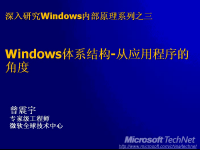 三、Windows体系结构-从应用程序的角度 --- <font style='color:red;'>深入研究Windows内部原理系列</font>