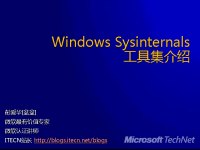五、Windows Sysinternals工具集介绍 --- <font style='color:red;'>深入研究Windows内部原理系列</font>