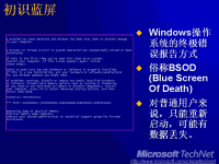 十三、如何诊断和调试蓝屏错误 --- <font style='color:red;'>深入研究Windows内部原理系列</font>