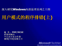 十四、用户模式的程序排错(上) --- <font style='color:red;'>深入研究Windows内部原理系列</font>