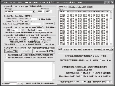 图8 STC烧写软件界面