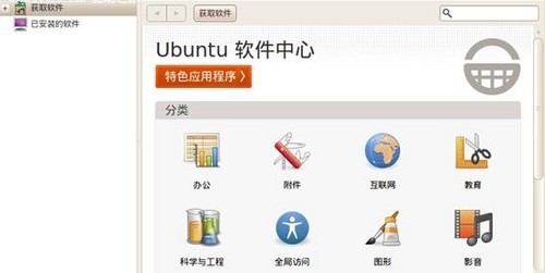 可以抗衡苹果商店！Ubuntu软件中心 