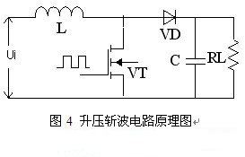 升压斩波电路原理图如图4