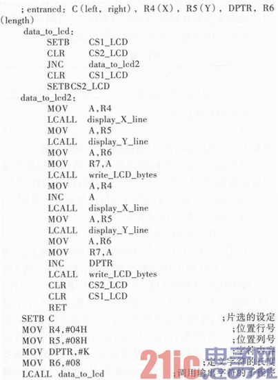 C8051F020在液晶显示控制系统中的应用