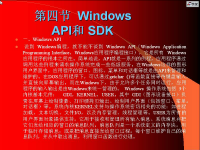 <font style='color:red;'>Windows</font> API程序设计 第02讲