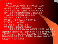 windows <font style='color:red;'>API程序设计</font> 第04讲