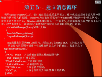 windows A<font style='color:red;'>PI程序</font>设计 第05讲