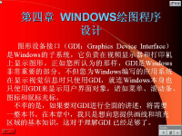 windows A<font style='color:red;'>PI</font>程序设计 第11讲