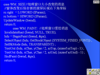 windows A<font style='color:red;'>PI</font>程序设计 第17讲