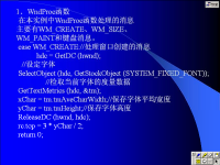 windows <font style='color:red;'>API</font>程序设计 第18讲