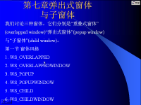 windows A<font style='color:red;'>PI</font>程序设计 第20讲