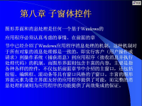 windows <font style='color:red;'>API</font>程序设计 第22讲