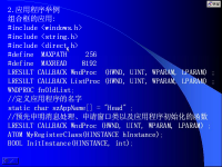 windows <font style='color:red;'>API</font>程序设计 第26讲