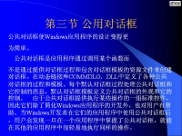 windows <font style='color:red;'>API</font>程序设计 第29讲