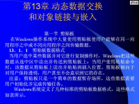 <font style='color:red;'>Win</font>dows API程序设计 第44讲
