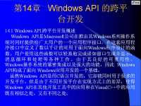 <font style='color:red;'>Windows</font> API程序设计 第47讲
