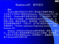 windows <font style='color:red;'>API程序设计</font> 第48讲