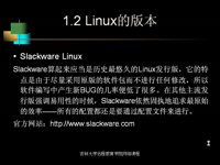 <font style='color:red;'>多用户</font>操作系统—Linux 第02讲