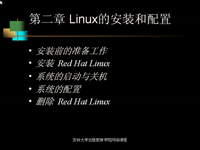 多用户操作系统—Linux 第03讲