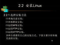 <font style='color:red;'>多用户</font>操作系统—Linux 第04讲