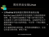 <font style='color:red;'>多用户</font>操作系统—Linux 第05讲