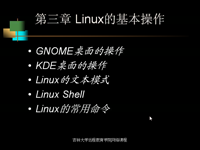多用户操作系统—Linux 第06讲