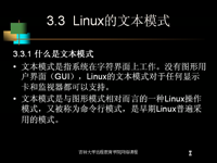 多用户操作系统—Linux 第07讲