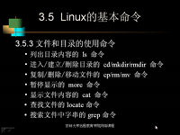 多用户操作系统—Linux 第08讲