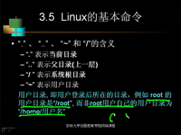 多用户操作系统—Linux 第09讲