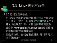<font style='color:red;'>多用户</font>操作系统—Linux 第10讲