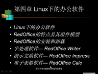 多用户操作系统—Linux 第11讲
