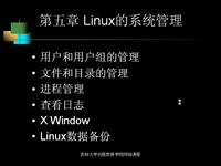 Linux 第27讲 — 多用户操作系统