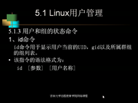 Linux 第29讲 — 多用户<font style='color:red;'>操作系统</font>