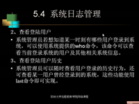 Linux 第31讲 — <font style='color:red;'>多用户</font>操作系统