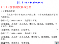 <font style='color:red;'>计算机</font>操作系统 第02讲