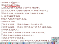 <font style='color:red;'>计算机操作系统</font> 第05讲