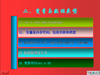 面向对象<font style='color:red;'>程序</font>设计 第13讲 第二章 语言基础4