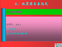 面向对象<font style='color:red;'>程序</font>设计 第18讲 第二章 语言基础9