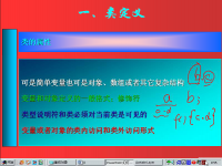 面向对象<font style='color:red;'>程序</font>设计 第32讲 第五章 面向对象编程初步2