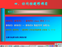 面向对象<font style='color:red;'>程序</font>设计 第33讲 第五章 面向对象编程初步3