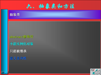 面向对象程<font style='color:red;'>序</font>设计 第35讲 第五章 面向对象编程初步5