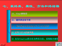 面向对象程序设计 第36讲 第五章 面向对象编程初步6