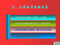 面向对象<font style='color:red;'>程序</font>设计 第38讲 第六章 面向对象的深入2