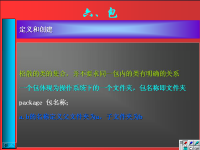 面向对象程<font style='color:red;'>序</font>设计 第40讲 第六章 面向对象的深入4