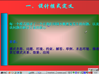 面向对象程<font style='color:red;'>序</font>设计 第45讲 第七章 设计模式和设计原则2